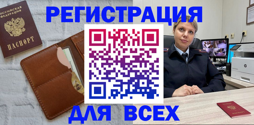 прописка 2025 в Новокуйбышевске