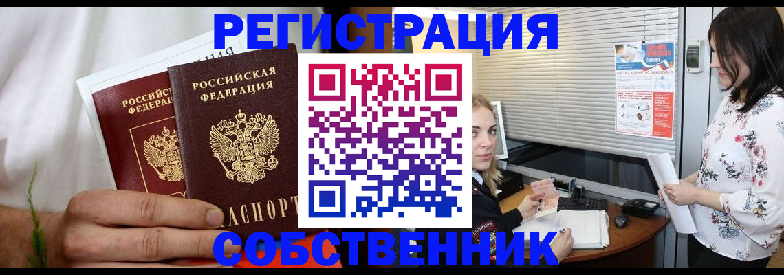временная регистрация 2025 в Новокуйбышевске